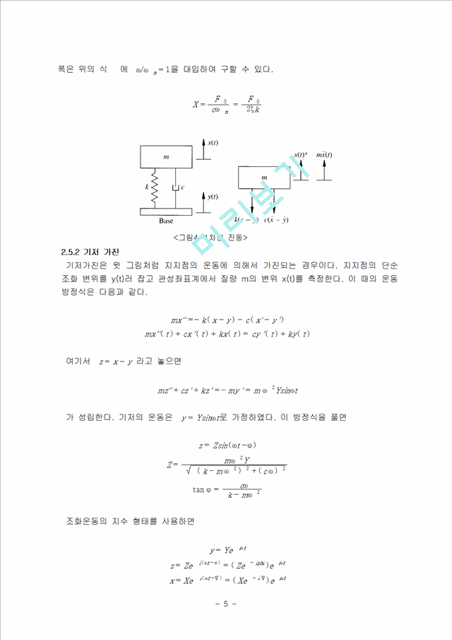 Critical Velocity   (8 )